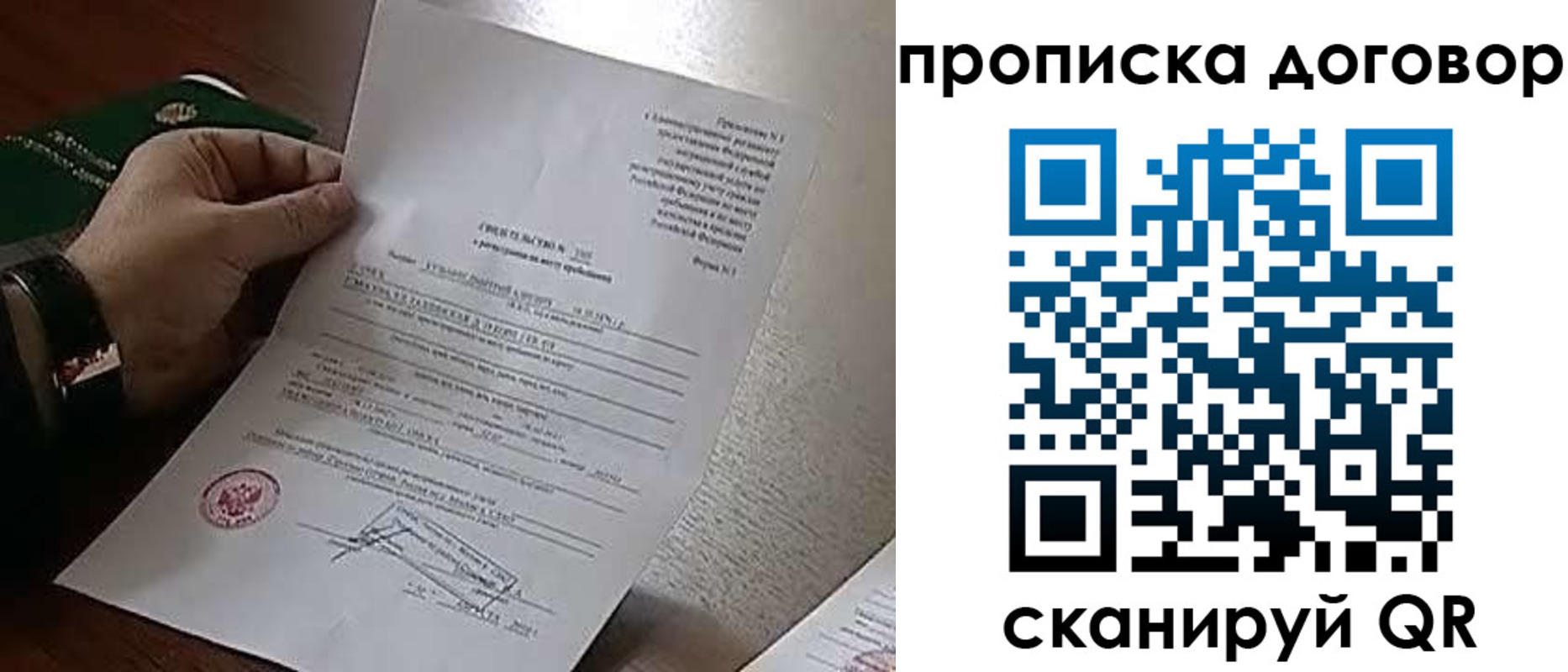прописка законно в Ленинске