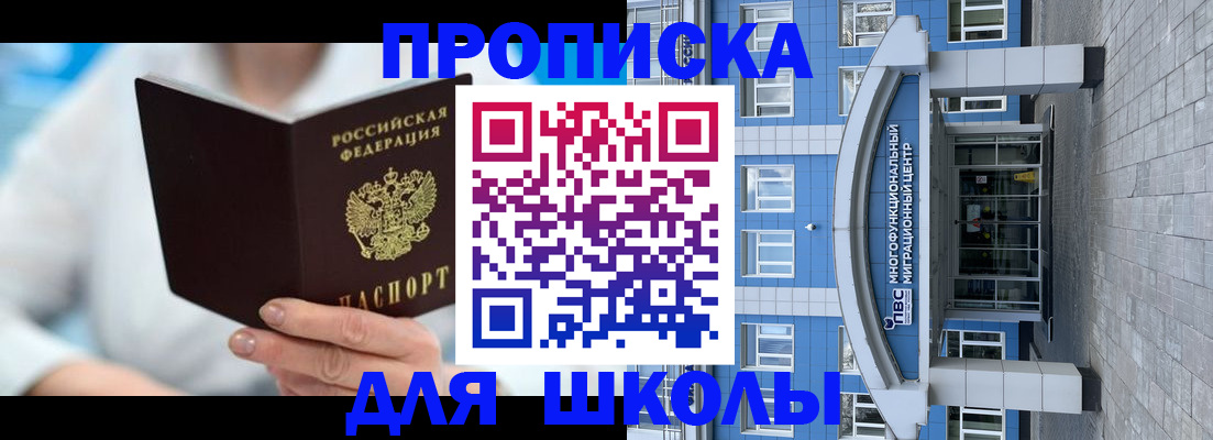 прописка ребенка в Ленинске