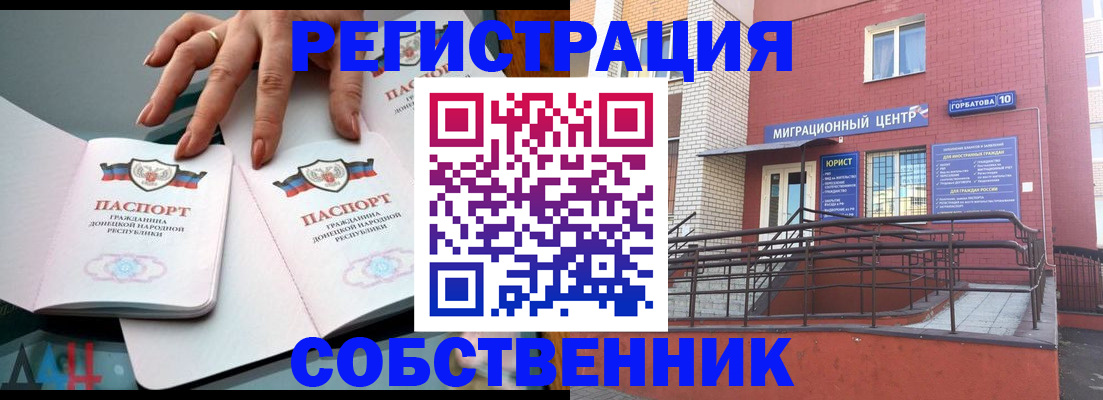 временная прописка в Ленинске
