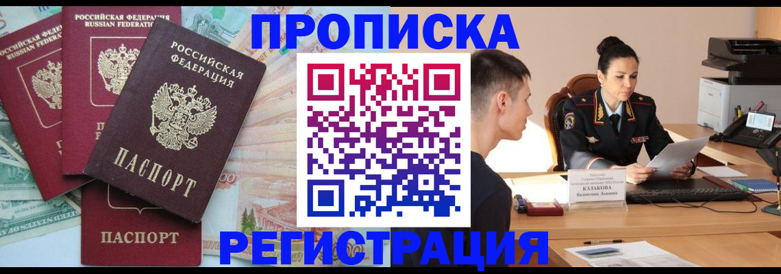 временная регистрация в квартире в Ленинске